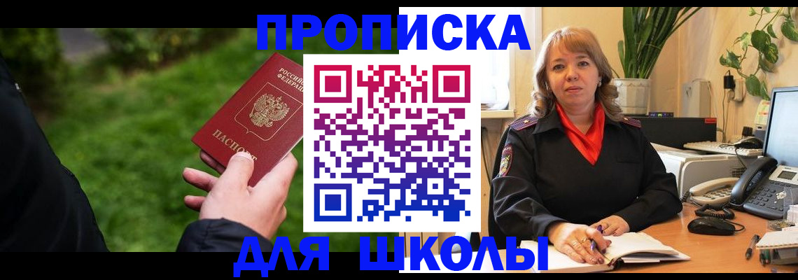 купить прописку в Анадыре