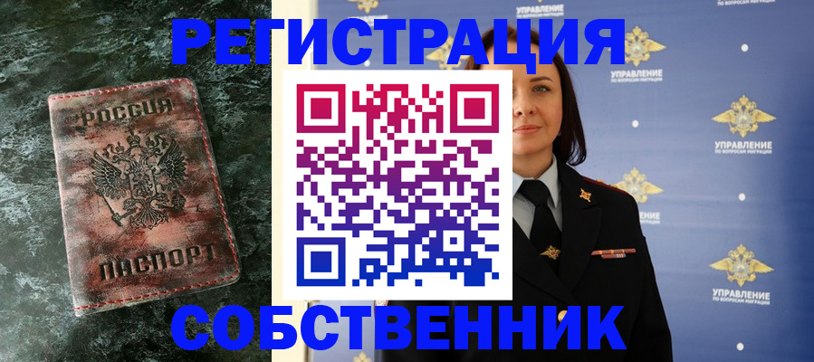 временная регистрация недорого в Анадыре