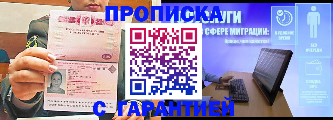 временная регистрация в Анадыре