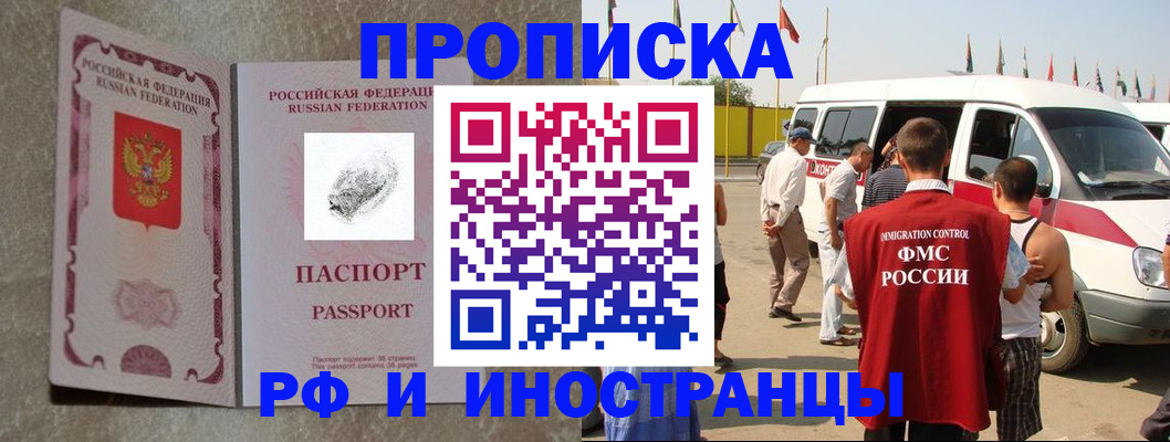 прописка в Анадыре